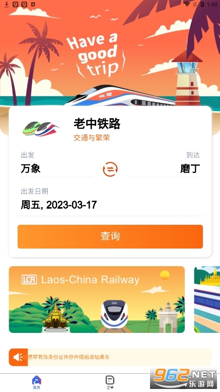 ������·��Ʊ����LCR TicketAPP v2.0.006��ͼ0