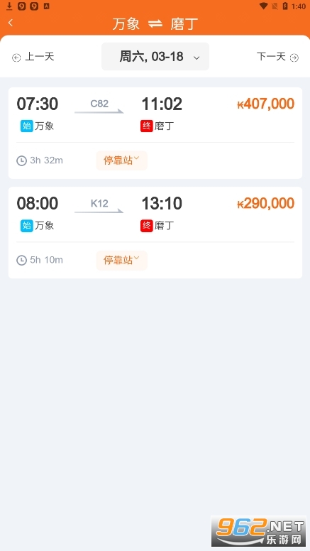 ������·��Ʊ����LCR TicketAPP v2.0.006��ͼ2