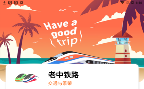 ������·app_������·�ٷ�app_������·��Ʊ����_2023