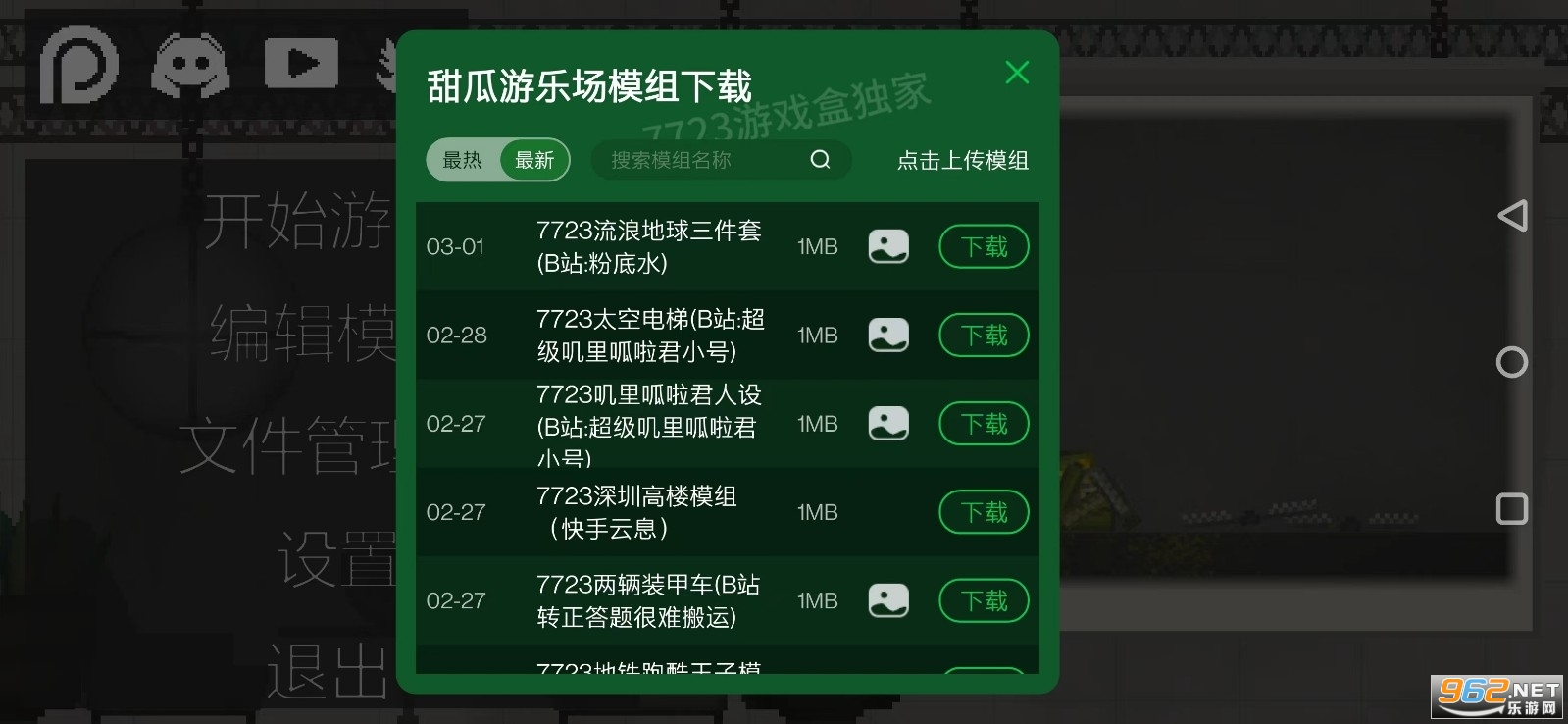 甜瓜游乐场15.0版本中文截图0