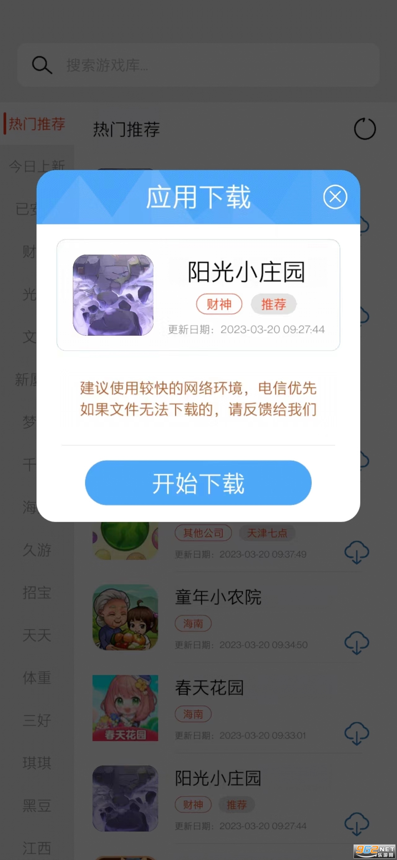 pg��Ϸ�ⰲ׿�����°� v1.1.04��ͼ1