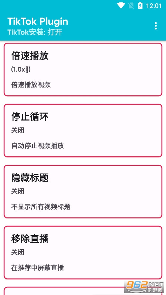 TikTok Plugin安卓15版本截图3