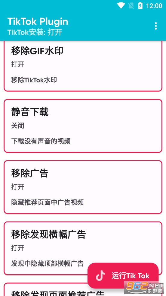 TikTok Plugin安卓15版本截图1