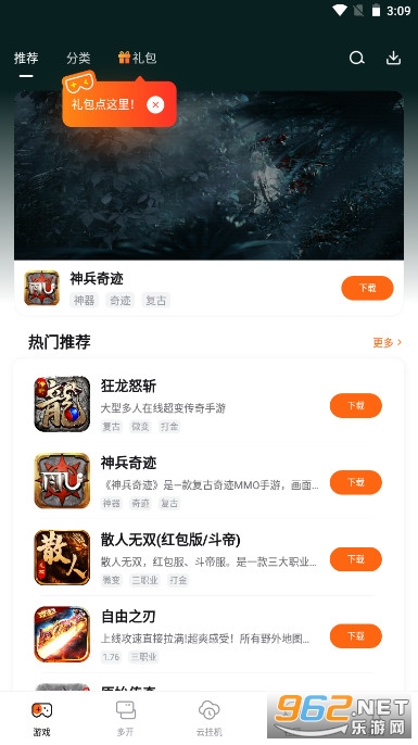 贪玩游戏盒app截图4