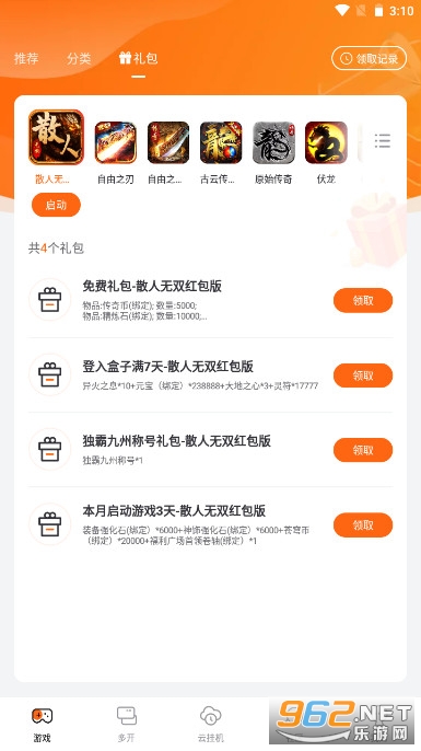 贪玩游戏盒app截图3