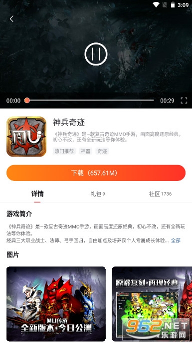 贪玩游戏盒app截图5
