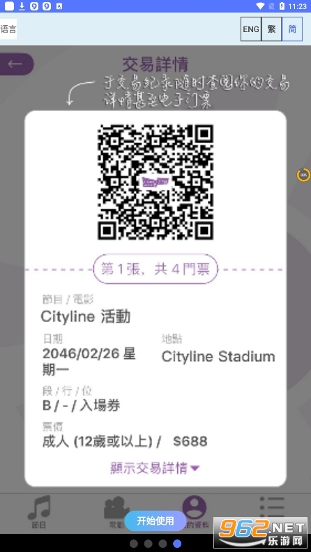 cityline��Ʊͨ�ٷ���2024v3.11.1��ͼ3