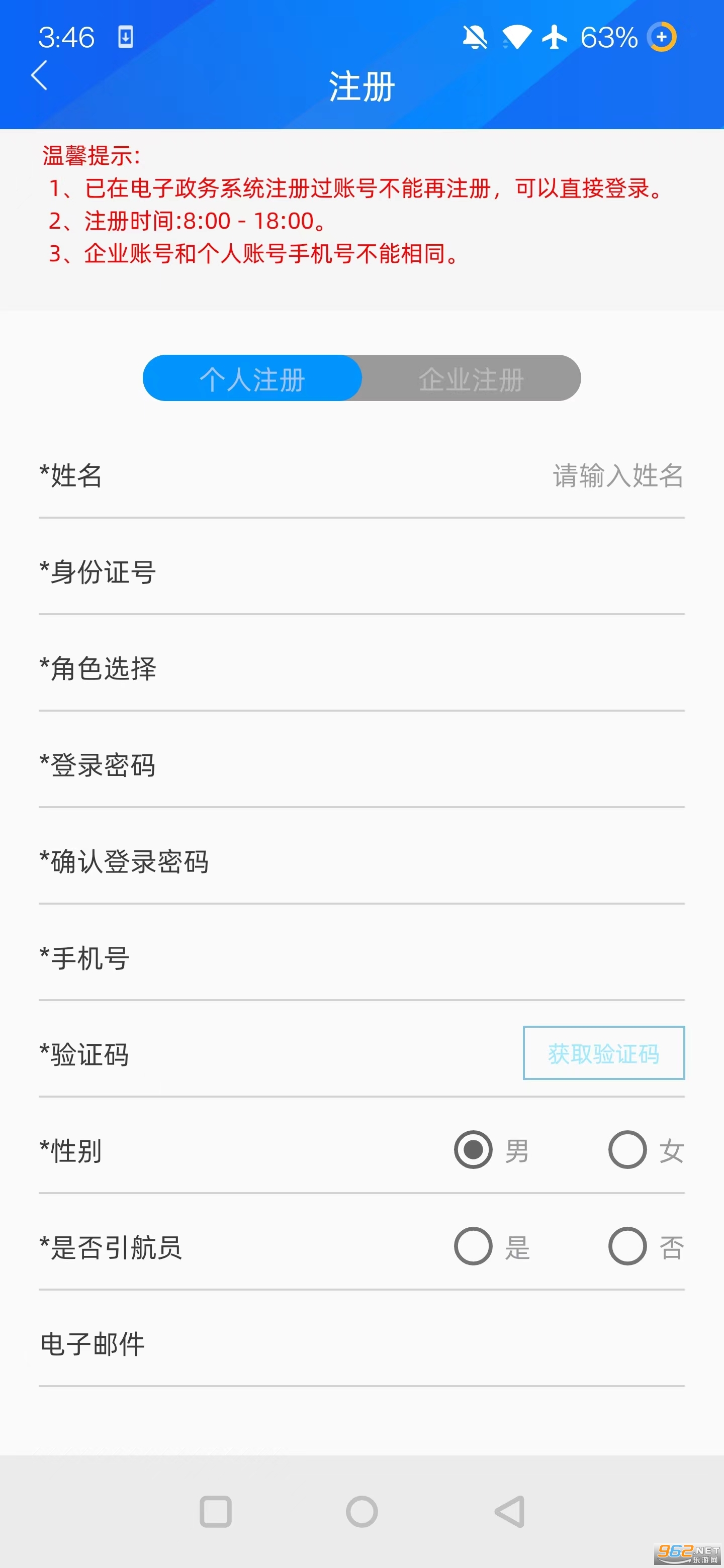 浙海行app最新版截图2