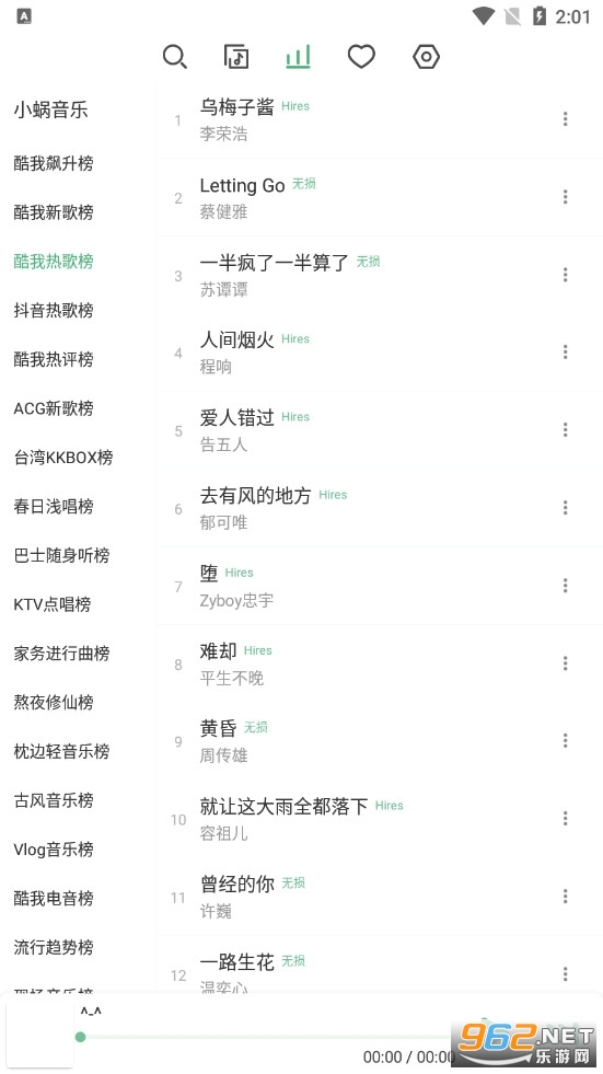 LX Music落雪app最新版截图1