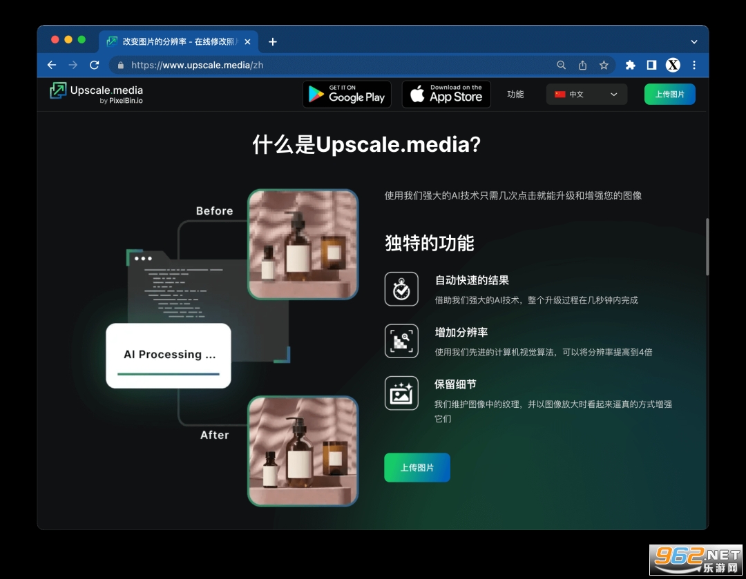 upscale.media by pixelBin���� v1.0.0��ͼ3