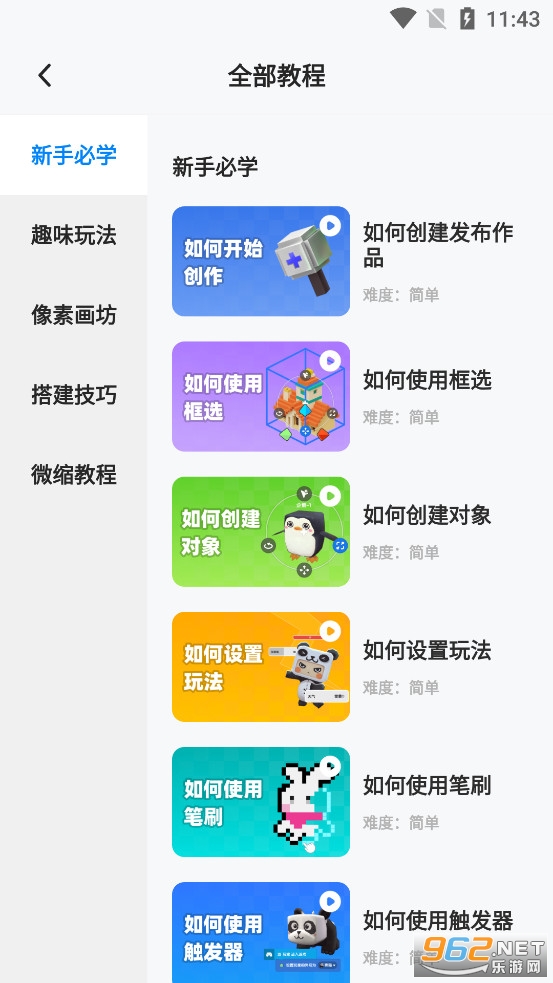 迷你星工场手机版截图2