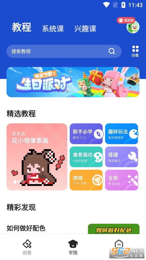 迷你星工场手机版截图1
