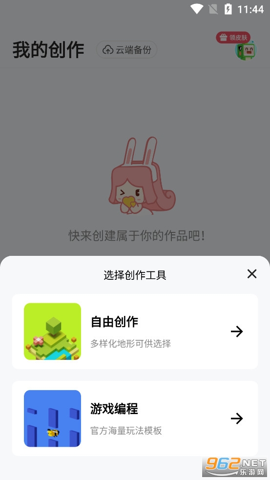 迷你星工场手机版截图4
