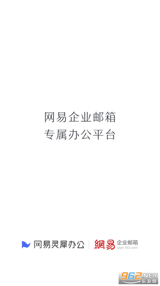 网易灵犀办公app截图5