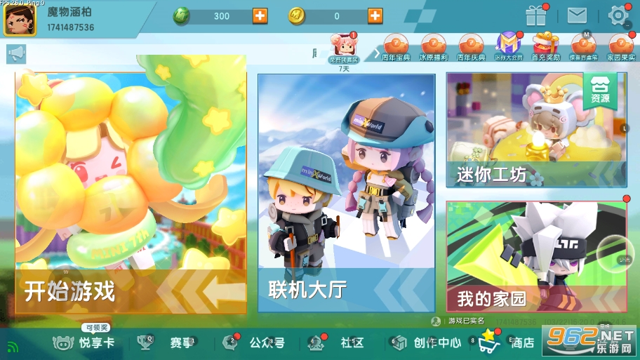 迷你世界最新版截图4