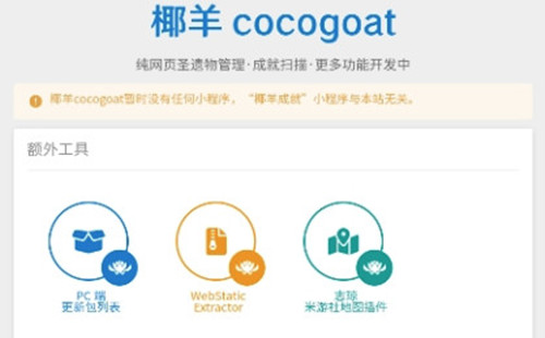 Ҭ��cocogoat�ֻ���_Ҭ��cocogoatԭ�񹤾�������