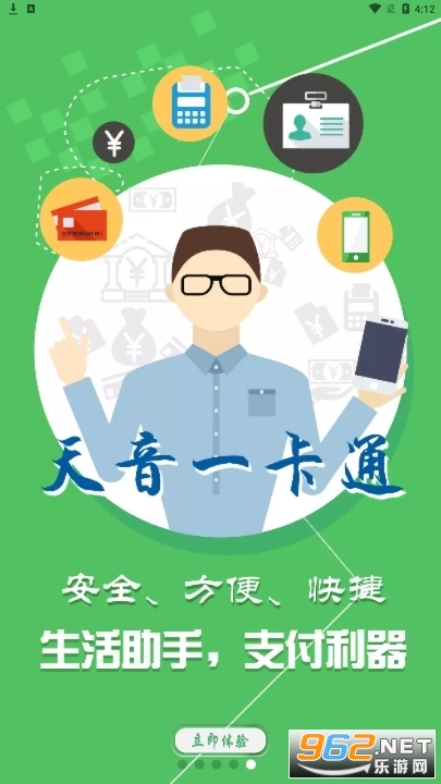 天音一卡通app2024校园卡截图1