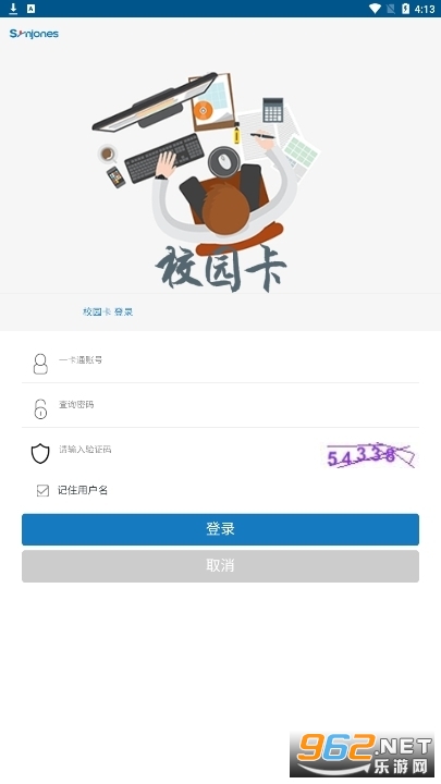 天音一卡通app2024校园卡截图0