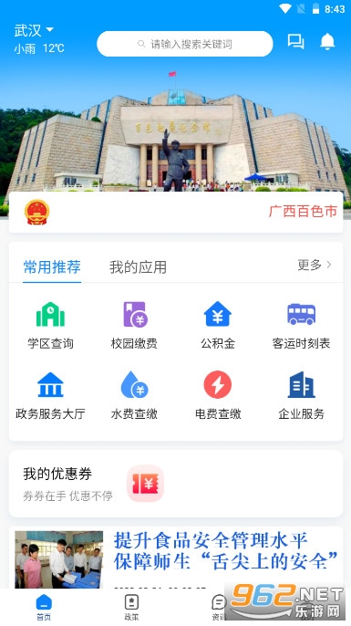 ��ɫͨAPP�ٷ���v1.4.5 ��׿���ͼ1