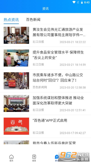 ��ɫͨAPP�ٷ���v1.4.5 ��׿���ͼ2