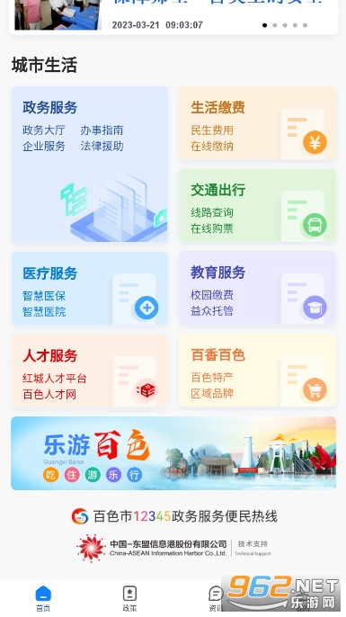 ��ɫͨAPP�ٷ���v1.4.5 ��׿���ͼ3