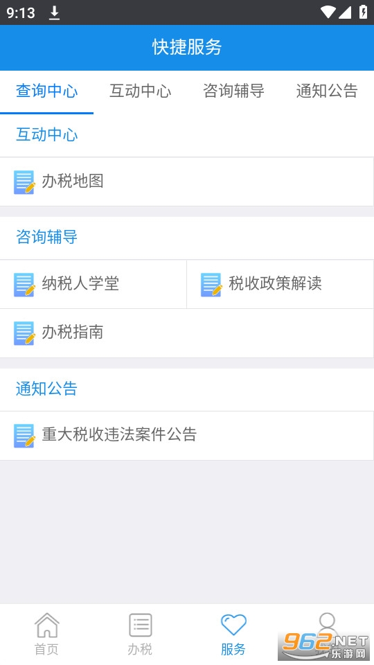 �����ƶ���˰��ά�� v1.1.4��ͼ2