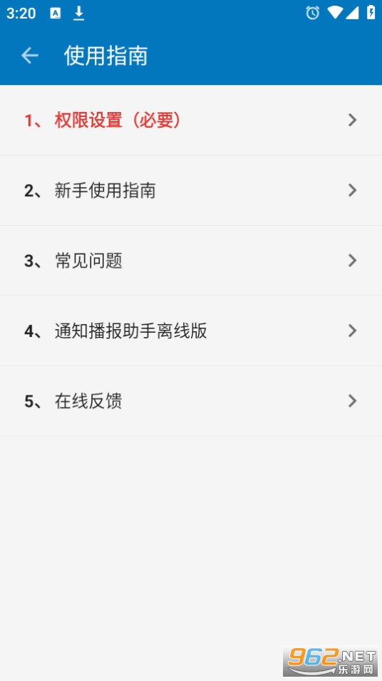 通知播报助手app截图5