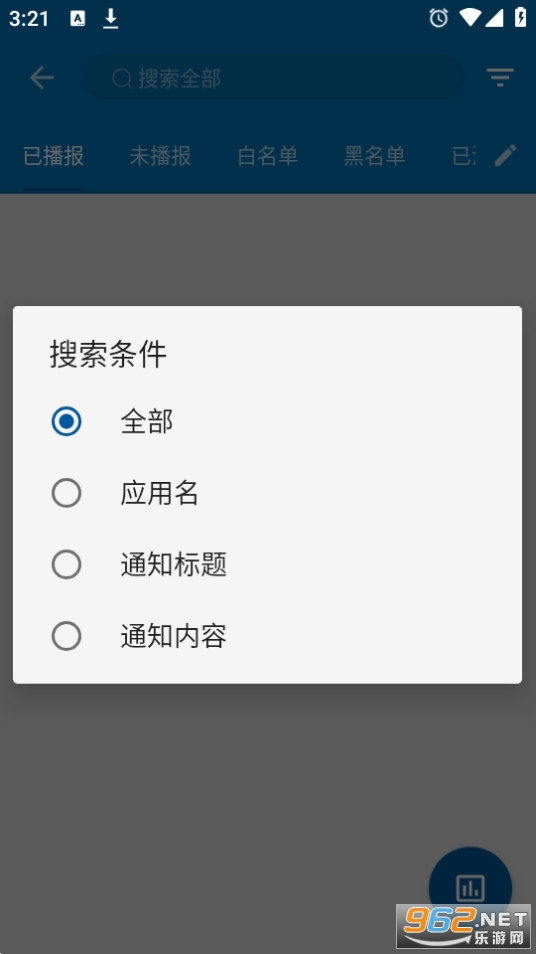 通知播报助手app截图1