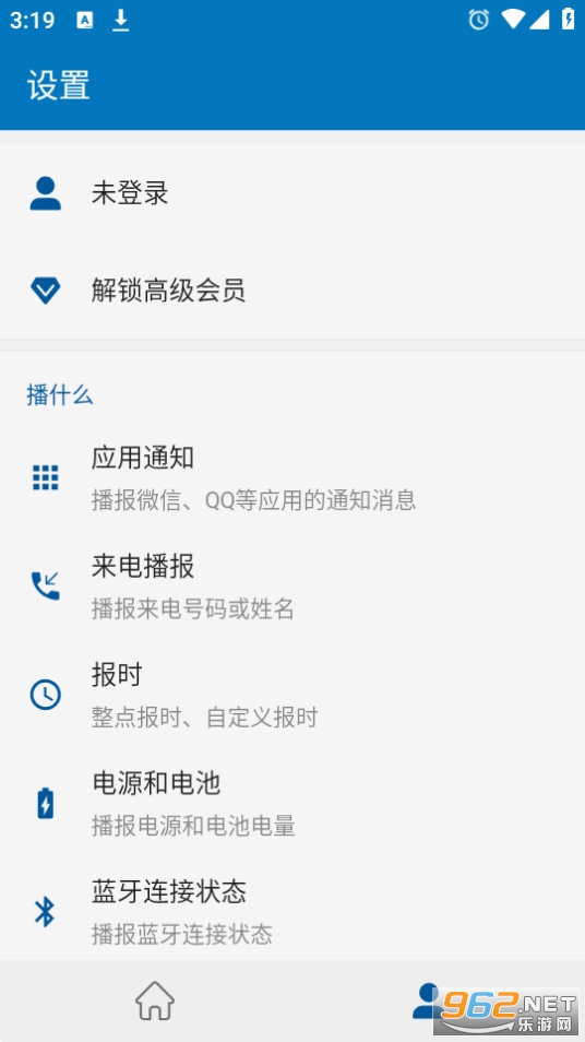 通知播报助手app截图6