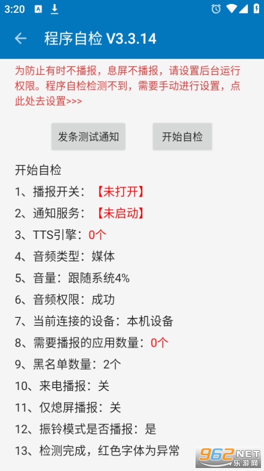 通知播报助手app截图3