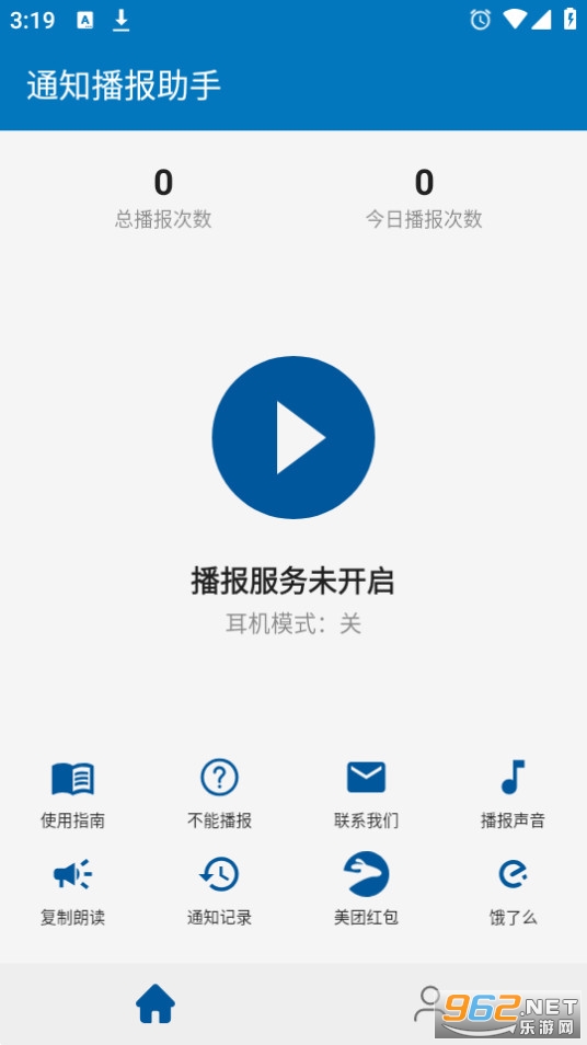 通知播报助手app截图7