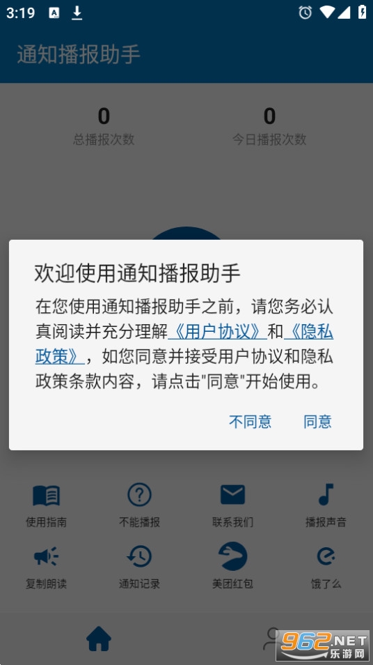 通知播报助手app截图8