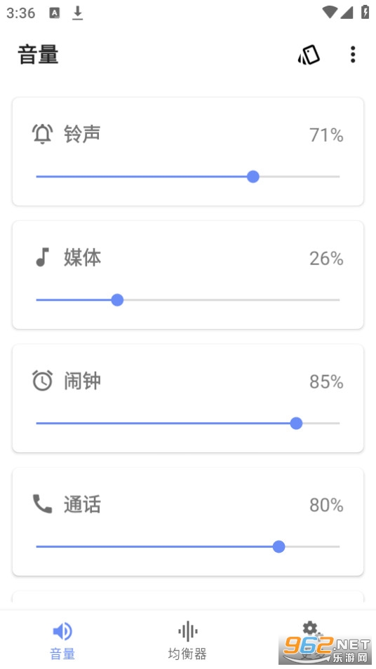 音量君app截图5