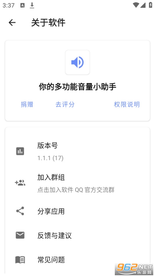 音量君app截图2