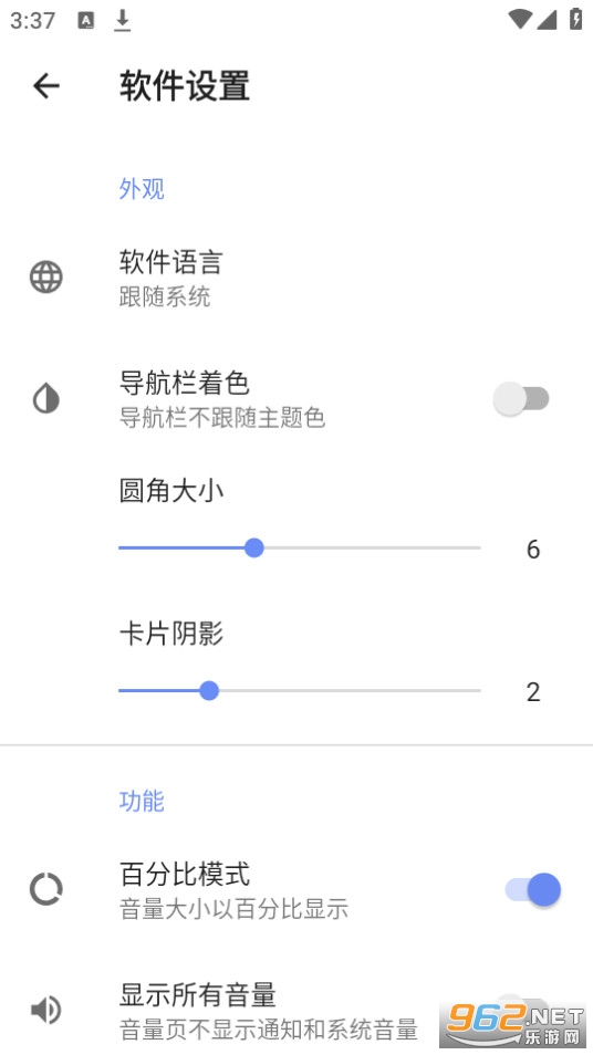 音量君app截图3