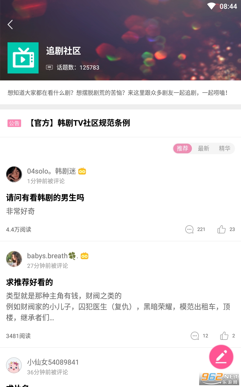 韩小圈app截图1