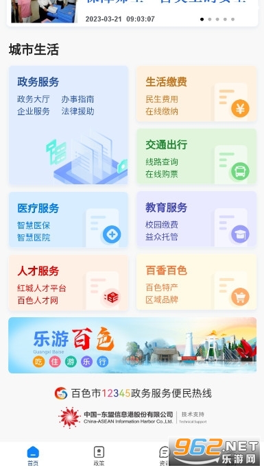 ��ɫͨapp�ٷ��氲װ v1.4.6��ͼ0
