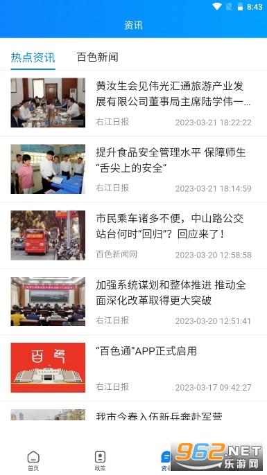 ��ɫͨapp�ٷ��氲װ v1.4.6��ͼ1