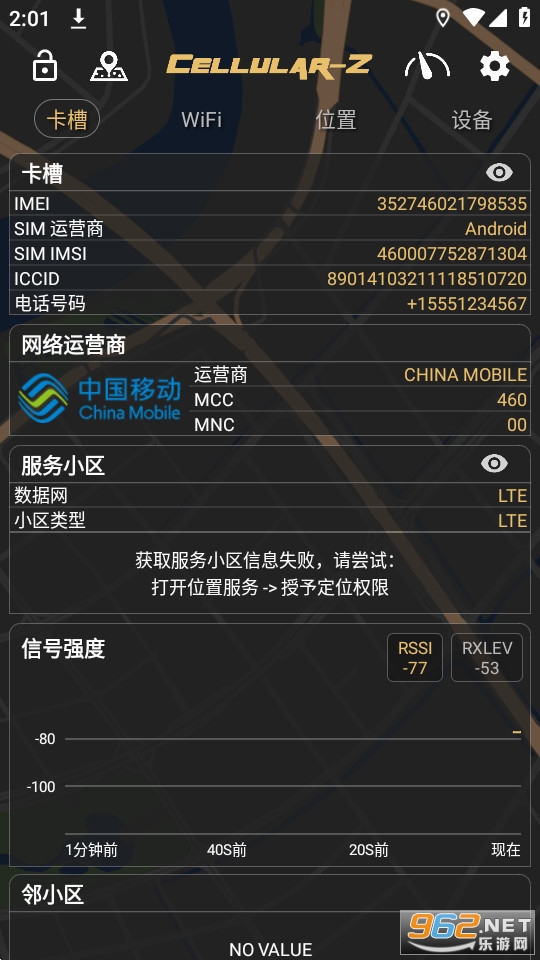 cellularz官方版截图5