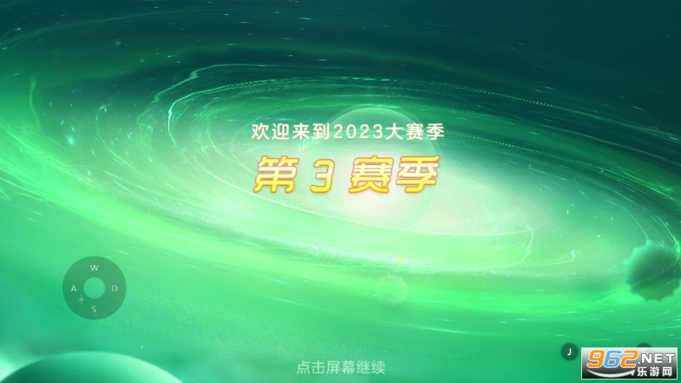 球球大作战最新版本截图4