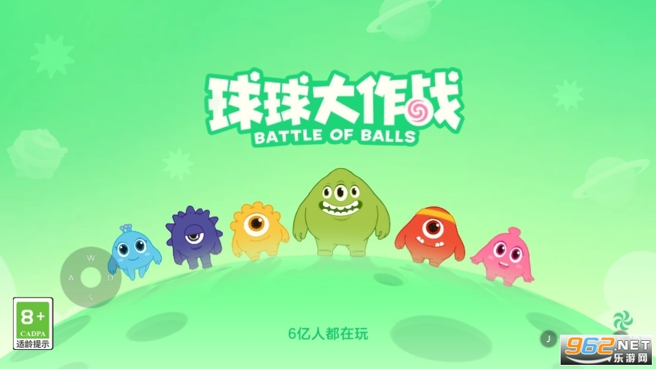 球球大作战最新版本截图3