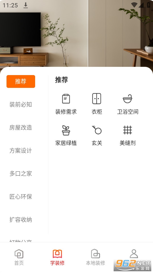 爱空间装修截图3