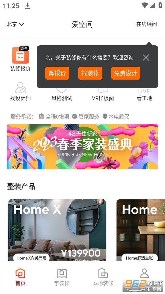 爱空间装修截图5