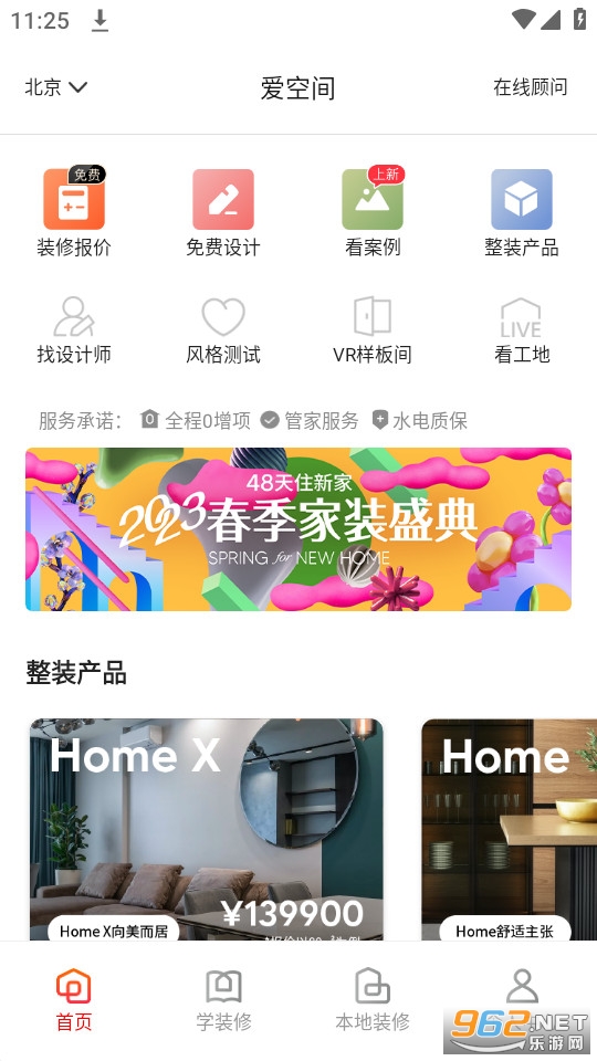 爱空间装修截图4
