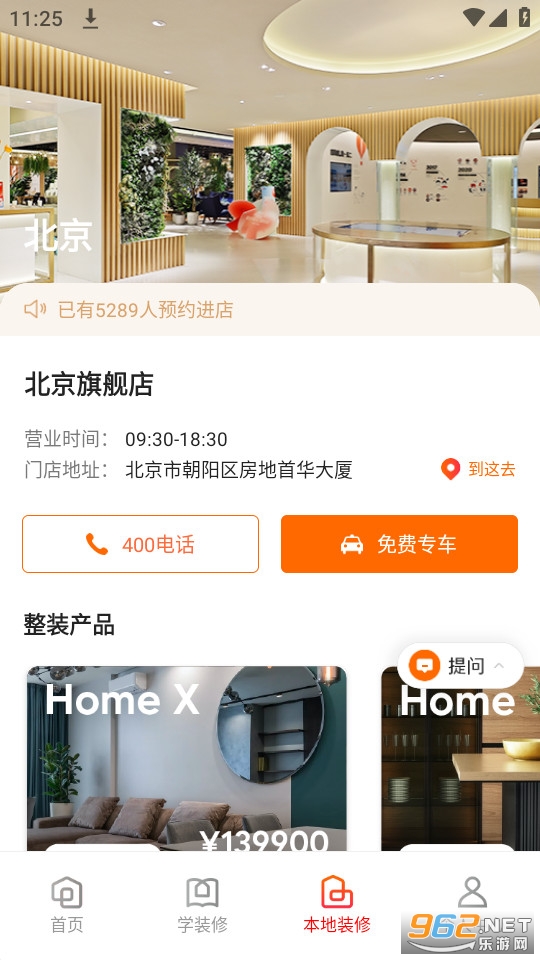 爱空间装修截图2