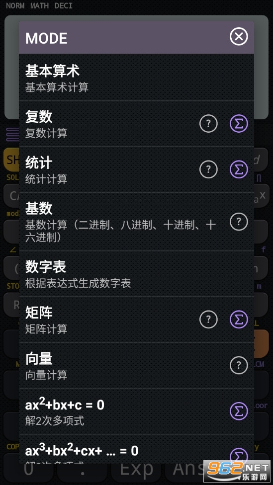calcoffice计算器截图3