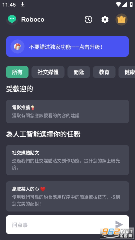 Roboco app��ͼ2