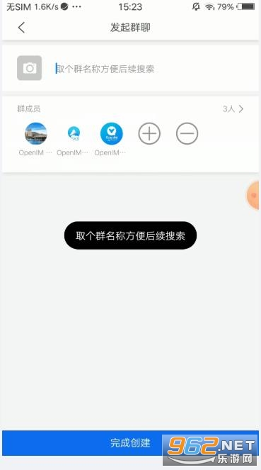 OpenIM Uni appv1.0.6 ��׿���ͼ3