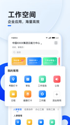 �ƶ����ƿռ�app�ƶ����̰�װ v5.5.92��ͼ2