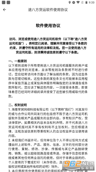 途八方货运司机版app最新版截图3